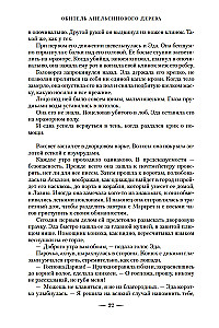 Обитель Апельсинового Дерева